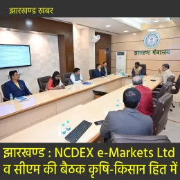 झारखण्ड : NCDEX e-Markets Ltd व सीएम की बैठक कृषि हित में