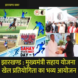 झारखण्ड : मुख्यमंत्री सहाय योजना खेल प्रतियोगिता का भव्य आयोजन